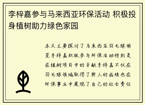 李梓嘉参与马来西亚环保活动 积极投身植树助力绿色家园 李梓嘉参与马来西亚环保活动 积极投身植树助力绿色家园