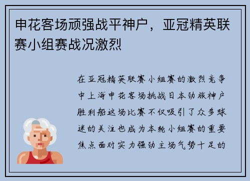 申花客场顽强战平神户,亚冠精英联赛小组赛战况激烈 申花客场顽强战平神户,亚冠精英联赛小组赛战况激烈