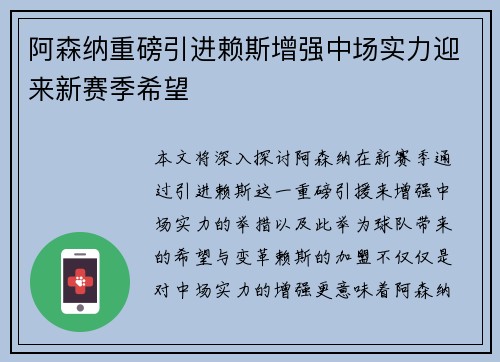 阿森纳重磅引进赖斯增强中场实力迎来新赛季希望 阿森纳重磅引进赖斯增强中场实力迎来新赛季希望