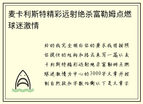 麦卡利斯特精彩远射绝杀富勒姆点燃球迷激情 麦卡利斯特精彩远射绝杀富勒姆点燃球迷激情