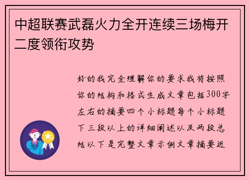 中超联赛武磊火力全开连续三场梅开二度领衔攻势 中超联赛武磊火力全开连续三场梅开二度领衔攻势