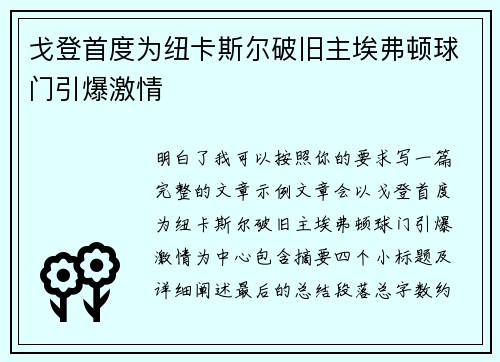 戈登首度为纽卡斯尔破旧主埃弗顿球门引爆激情 戈登首度为纽卡斯尔破旧主埃弗顿球门引爆激情